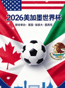 2026年世界杯标志和球场